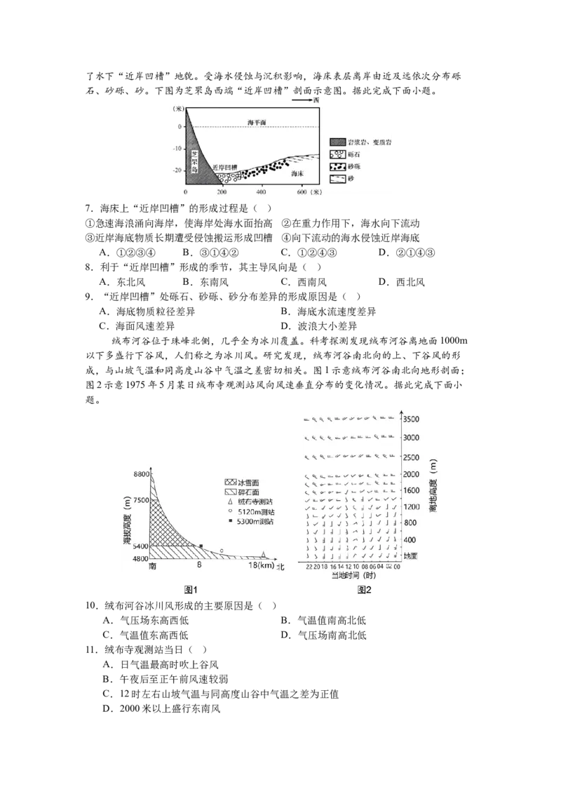 黑龙江省实验中学2024-2025学年高三上学期第三次月考地理试卷_A1502026各地模拟卷（超值！）_12月_241207黑龙江省实验中学2024-2025学年高三上学期第三次月考