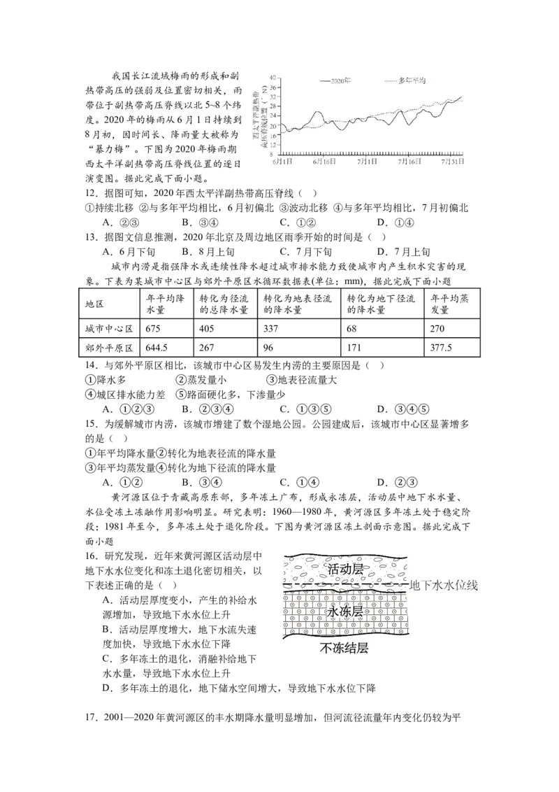 黑龙江省实验中学2024-2025学年高三上学期第三次月考地理试卷_A1502026各地模拟卷（超值！）_12月_241207黑龙江省实验中学2024-2025学年高三上学期第三次月考
