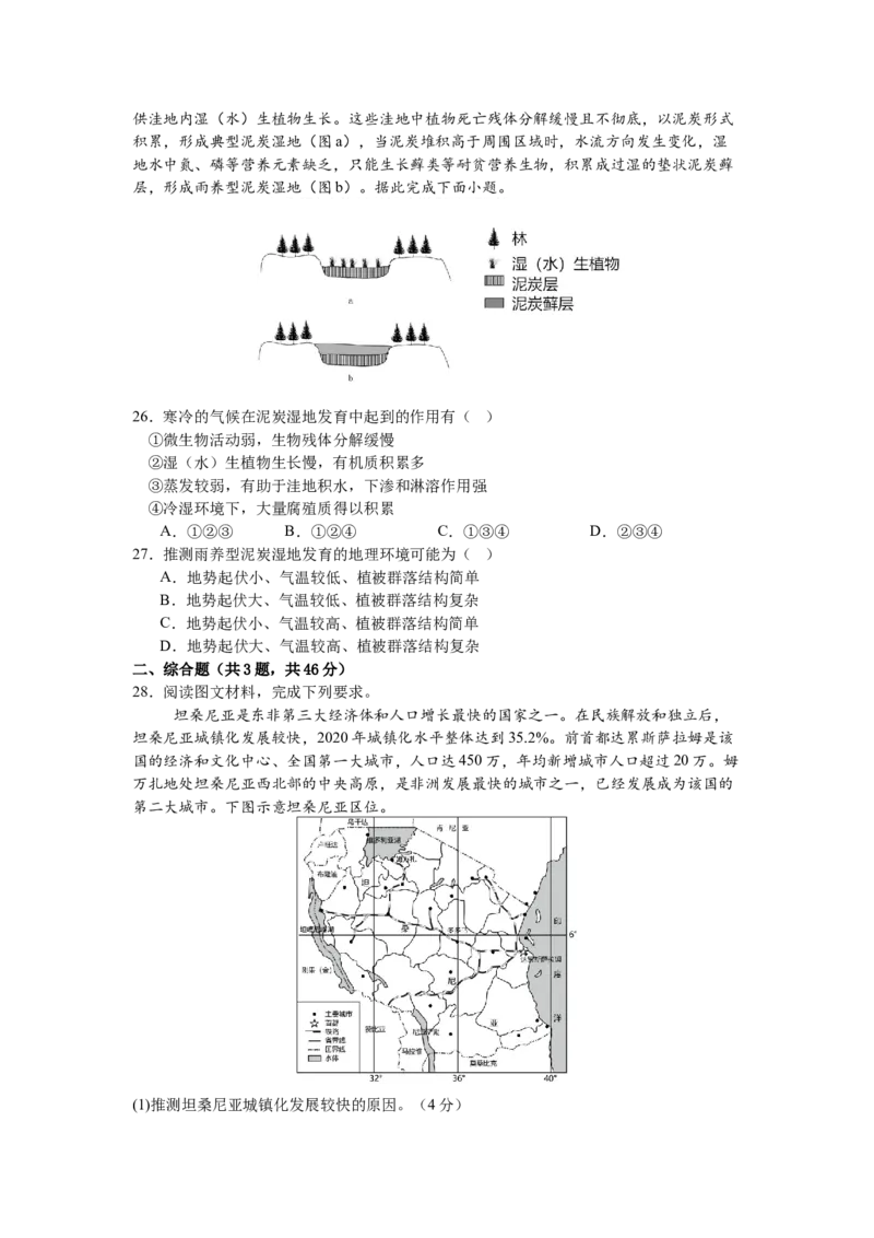 黑龙江省实验中学2024-2025学年高三上学期第三次月考地理试卷_A1502026各地模拟卷（超值！）_12月_241207黑龙江省实验中学2024-2025学年高三上学期第三次月考