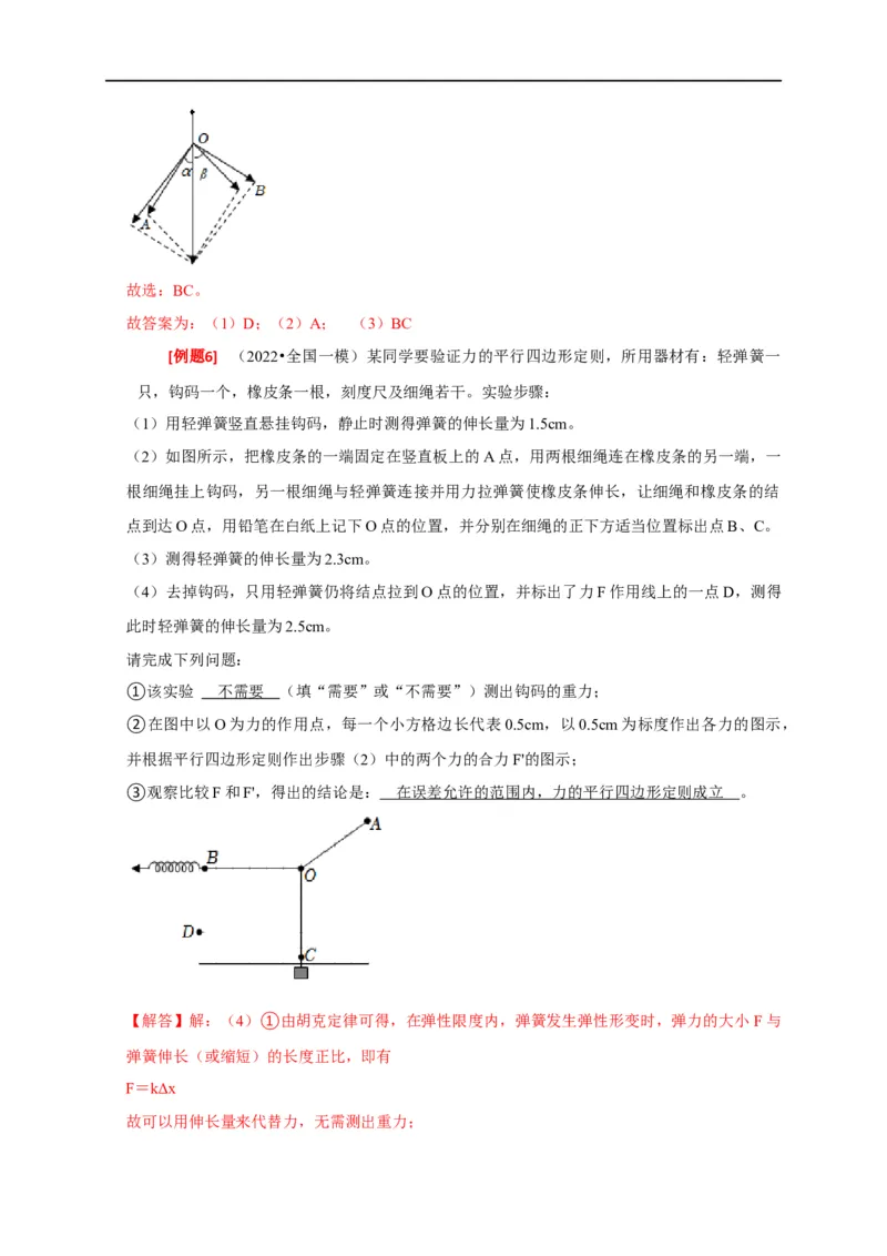 专题35力学及其他实验（解析版）_4.2025物理总复习_赠品通用版（老高考）复习资料_专项复习_2023年高考冲刺物理热点知识讲练与题型归纳（全国通用）