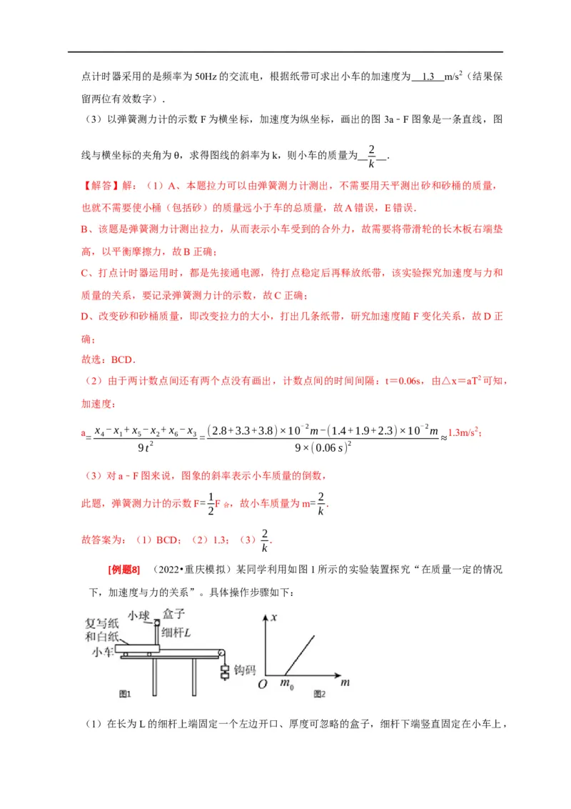 专题35力学及其他实验（解析版）_4.2025物理总复习_赠品通用版（老高考）复习资料_专项复习_2023年高考冲刺物理热点知识讲练与题型归纳（全国通用）