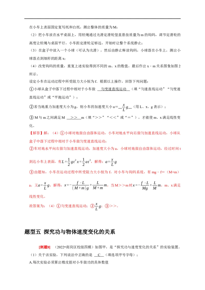 专题35力学及其他实验（解析版）_4.2025物理总复习_赠品通用版（老高考）复习资料_专项复习_2023年高考冲刺物理热点知识讲练与题型归纳（全国通用）