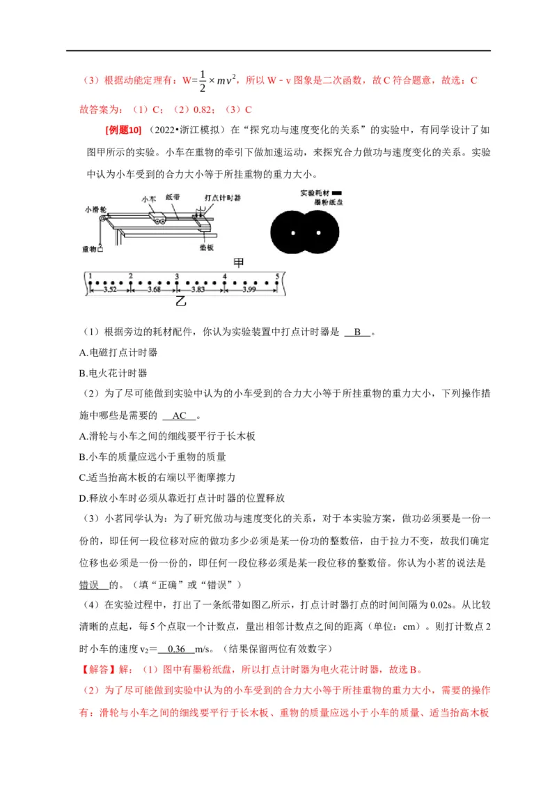 专题35力学及其他实验（解析版）_4.2025物理总复习_赠品通用版（老高考）复习资料_专项复习_2023年高考冲刺物理热点知识讲练与题型归纳（全国通用）