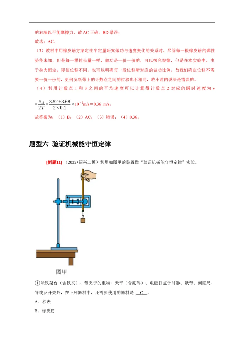 专题35力学及其他实验（解析版）_4.2025物理总复习_赠品通用版（老高考）复习资料_专项复习_2023年高考冲刺物理热点知识讲练与题型归纳（全国通用）