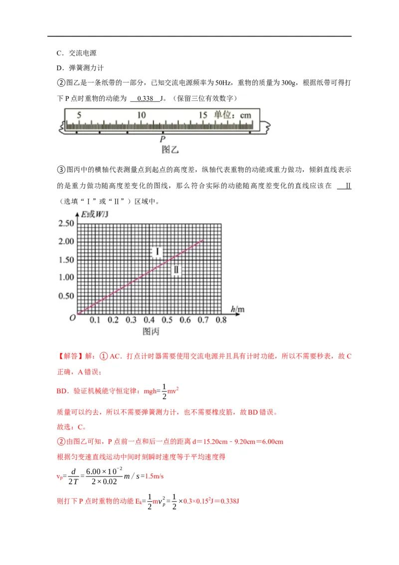 专题35力学及其他实验（解析版）_4.2025物理总复习_赠品通用版（老高考）复习资料_专项复习_2023年高考冲刺物理热点知识讲练与题型归纳（全国通用）