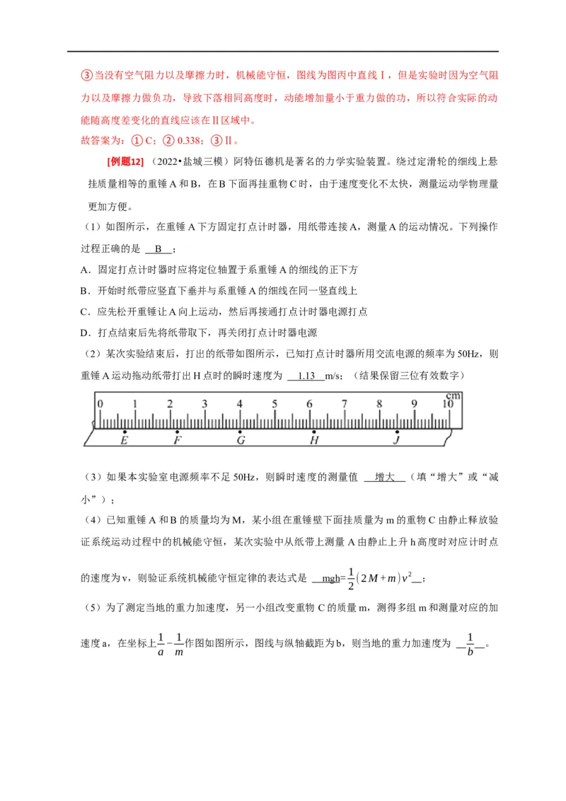专题35力学及其他实验（解析版）_4.2025物理总复习_赠品通用版（老高考）复习资料_专项复习_2023年高考冲刺物理热点知识讲练与题型归纳（全国通用）