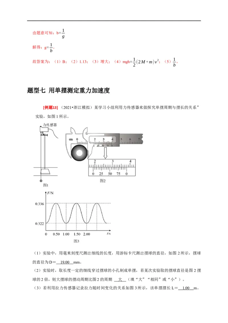 专题35力学及其他实验（解析版）_4.2025物理总复习_赠品通用版（老高考）复习资料_专项复习_2023年高考冲刺物理热点知识讲练与题型归纳（全国通用）