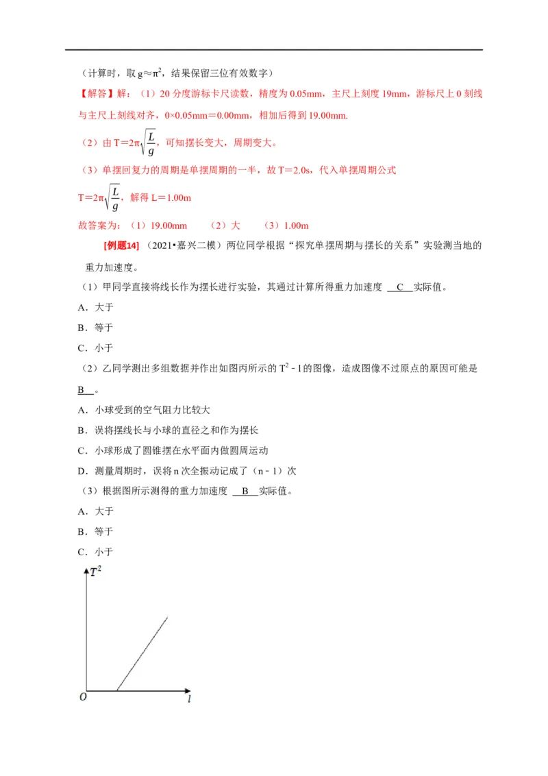 专题35力学及其他实验（解析版）_4.2025物理总复习_赠品通用版（老高考）复习资料_专项复习_2023年高考冲刺物理热点知识讲练与题型归纳（全国通用）