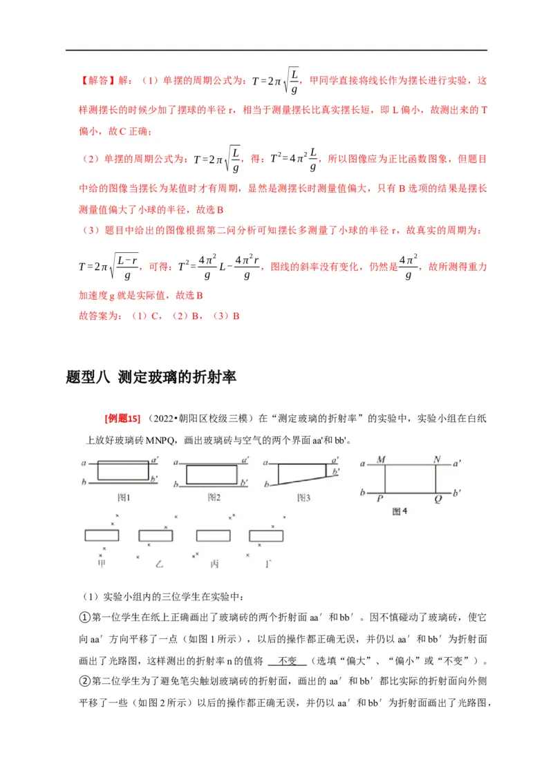 专题35力学及其他实验（解析版）_4.2025物理总复习_赠品通用版（老高考）复习资料_专项复习_2023年高考冲刺物理热点知识讲练与题型归纳（全国通用）