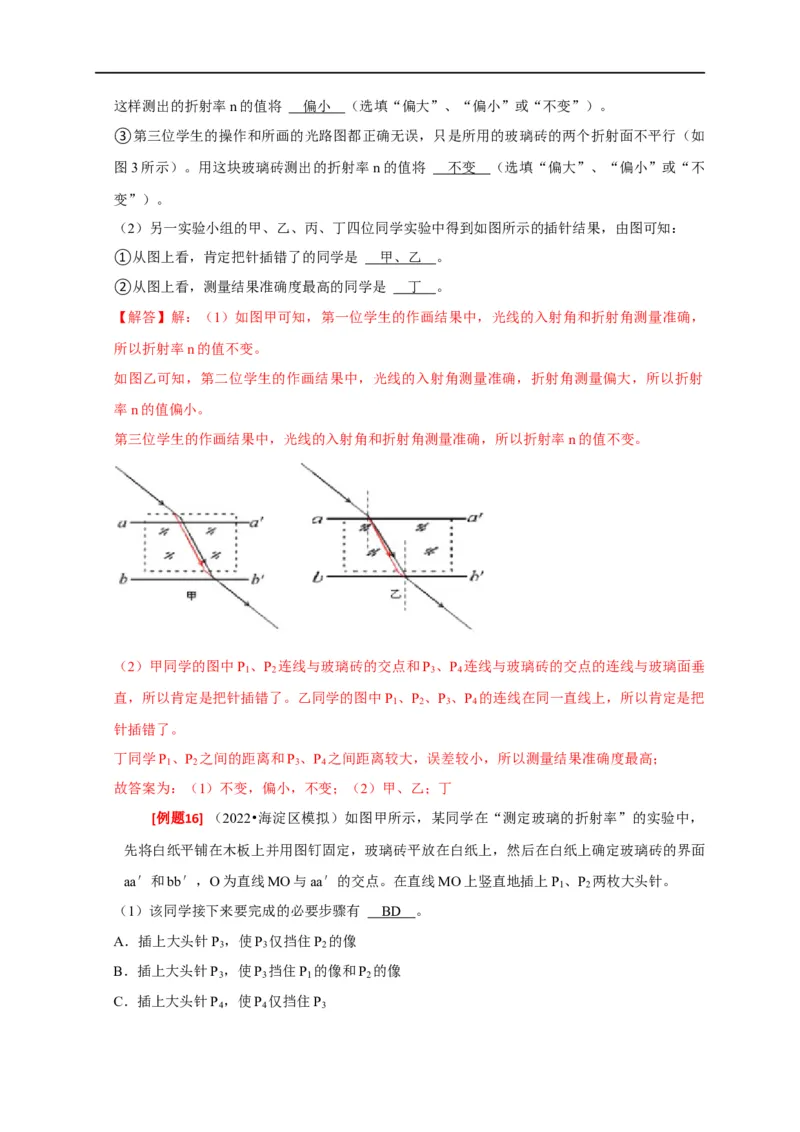 专题35力学及其他实验（解析版）_4.2025物理总复习_赠品通用版（老高考）复习资料_专项复习_2023年高考冲刺物理热点知识讲练与题型归纳（全国通用）