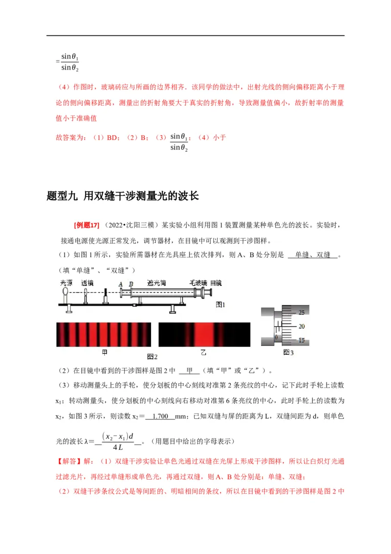 专题35力学及其他实验（解析版）_4.2025物理总复习_赠品通用版（老高考）复习资料_专项复习_2023年高考冲刺物理热点知识讲练与题型归纳（全国通用）