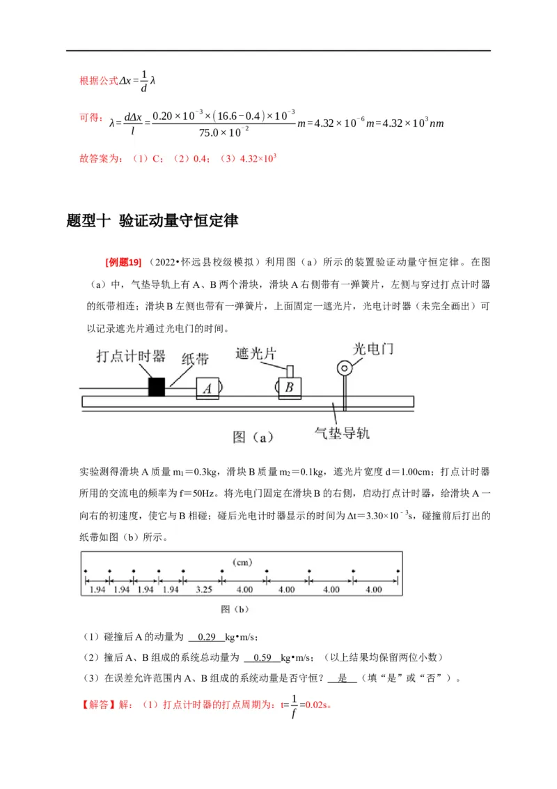 专题35力学及其他实验（解析版）_4.2025物理总复习_赠品通用版（老高考）复习资料_专项复习_2023年高考冲刺物理热点知识讲练与题型归纳（全国通用）