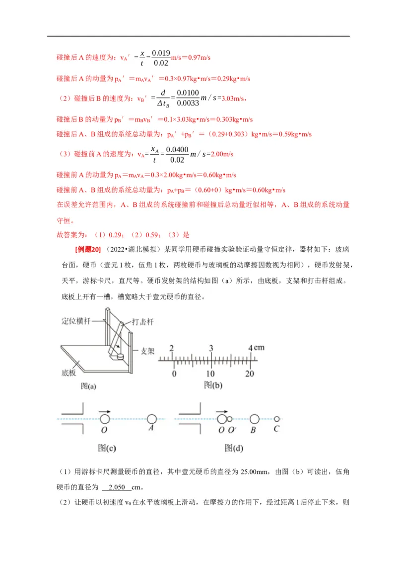 专题35力学及其他实验（解析版）_4.2025物理总复习_赠品通用版（老高考）复习资料_专项复习_2023年高考冲刺物理热点知识讲练与题型归纳（全国通用）