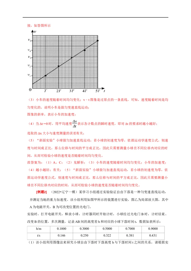 专题35力学及其他实验（解析版）_4.2025物理总复习_赠品通用版（老高考）复习资料_专项复习_2023年高考冲刺物理热点知识讲练与题型归纳（全国通用）