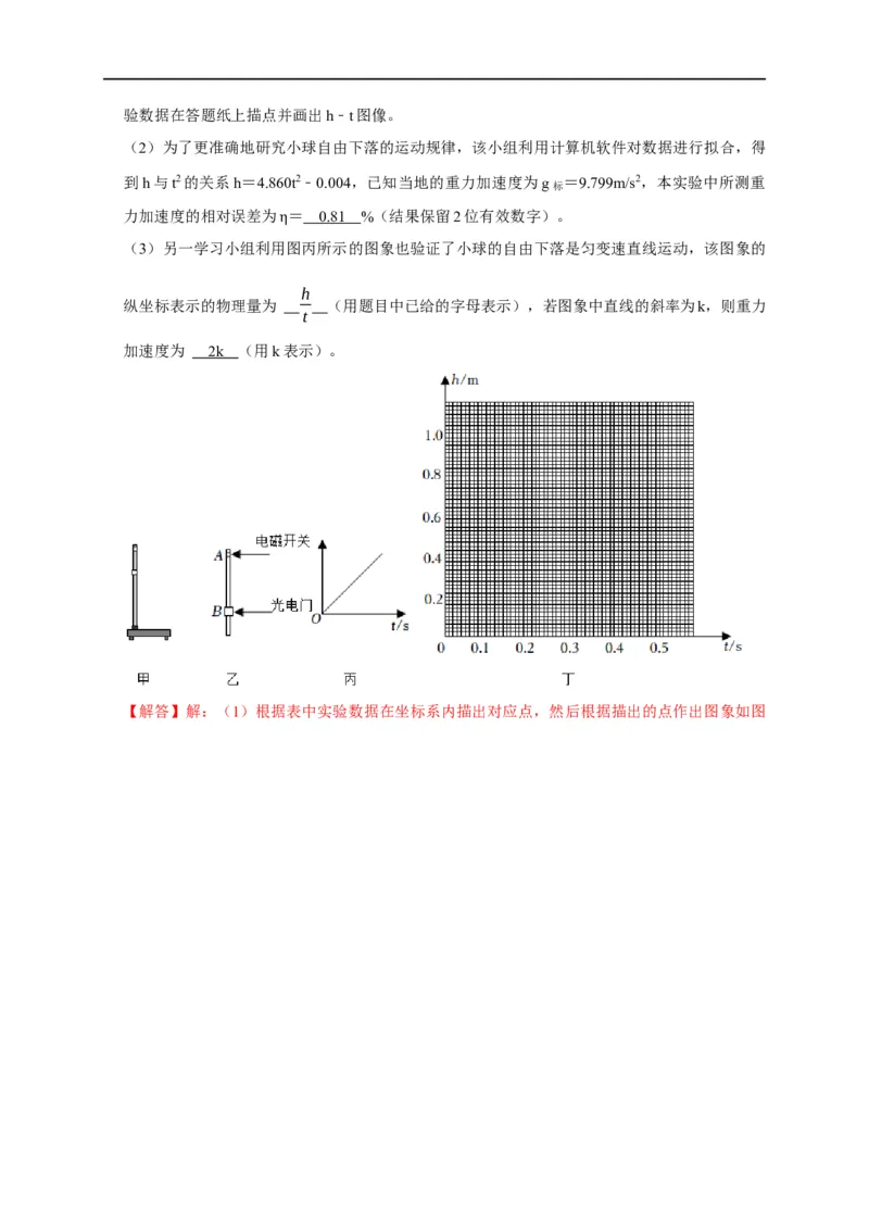 专题35力学及其他实验（解析版）_4.2025物理总复习_赠品通用版（老高考）复习资料_专项复习_2023年高考冲刺物理热点知识讲练与题型归纳（全国通用）
