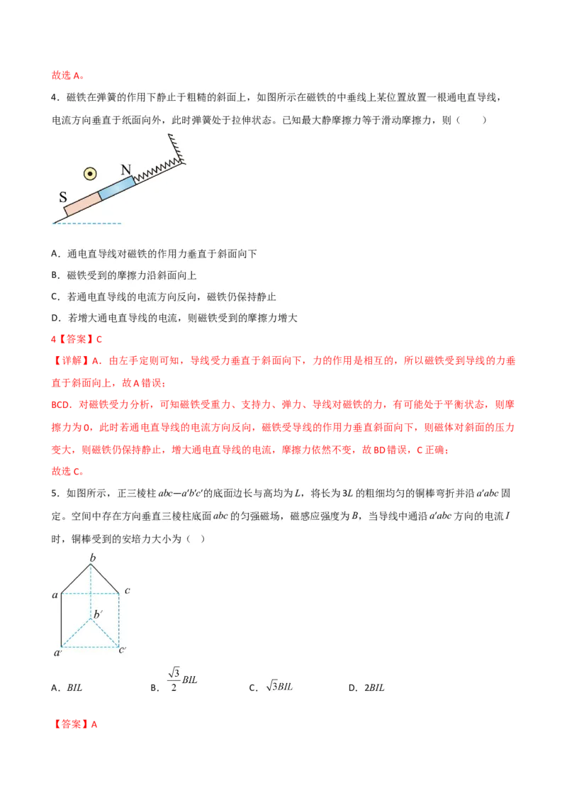 第36讲磁场的描述磁场对电流的作用-2024届高中物理一轮复习提升素养导学案（全国通用）解析版_4.2025物理总复习_2024年新高考资料_1.2024一轮复习