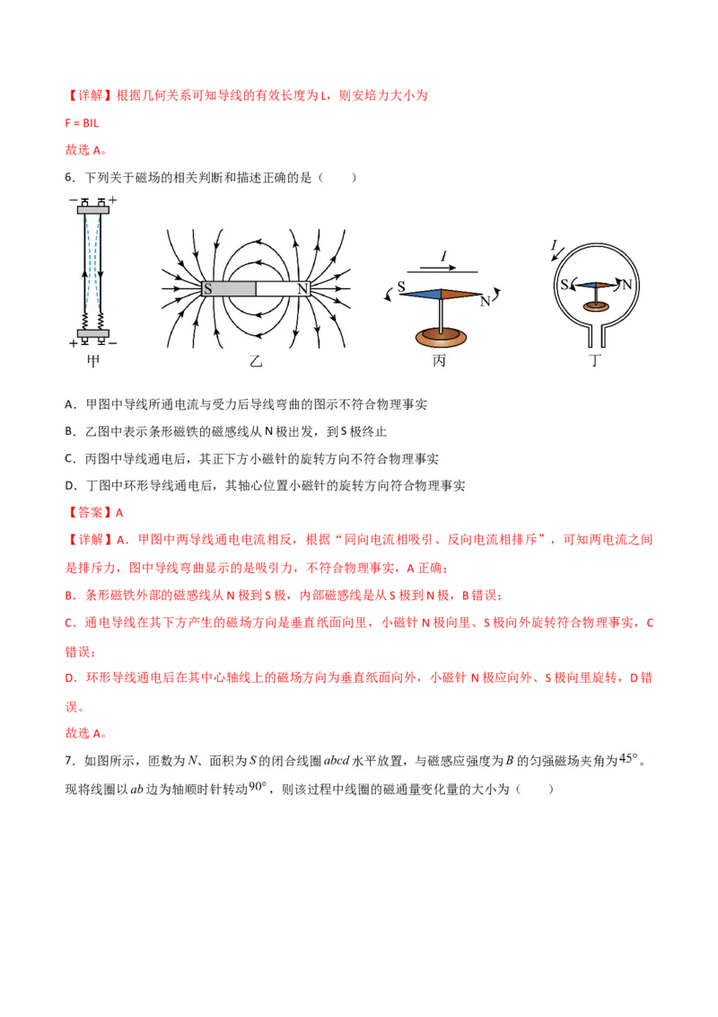 第36讲磁场的描述磁场对电流的作用-2024届高中物理一轮复习提升素养导学案（全国通用）解析版_4.2025物理总复习_2024年新高考资料_1.2024一轮复习