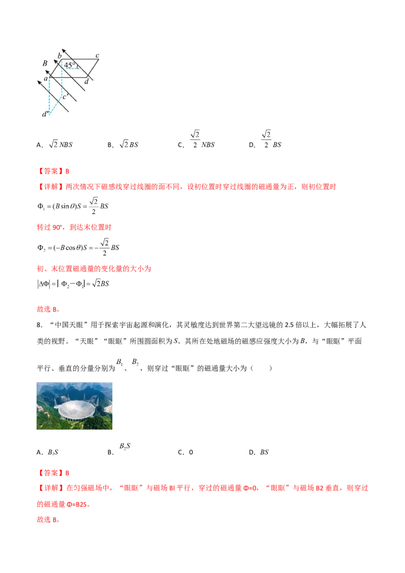 第36讲磁场的描述磁场对电流的作用-2024届高中物理一轮复习提升素养导学案（全国通用）解析版_4.2025物理总复习_2024年新高考资料_1.2024一轮复习