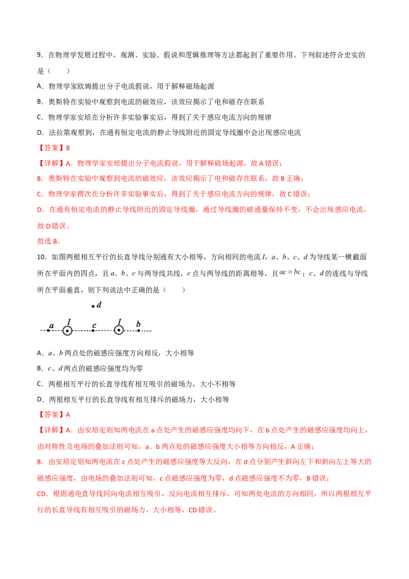 第36讲磁场的描述磁场对电流的作用-2024届高中物理一轮复习提升素养导学案（全国通用）解析版_4.2025物理总复习_2024年新高考资料_1.2024一轮复习