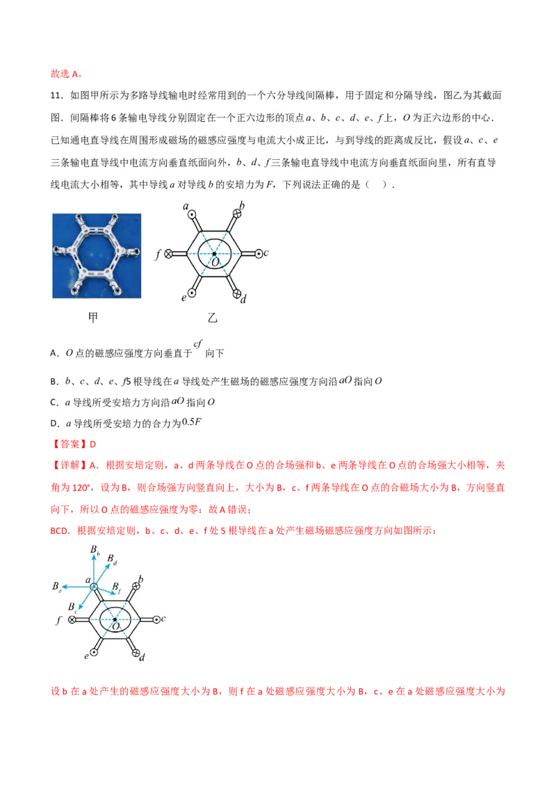 第36讲磁场的描述磁场对电流的作用-2024届高中物理一轮复习提升素养导学案（全国通用）解析版_4.2025物理总复习_2024年新高考资料_1.2024一轮复习