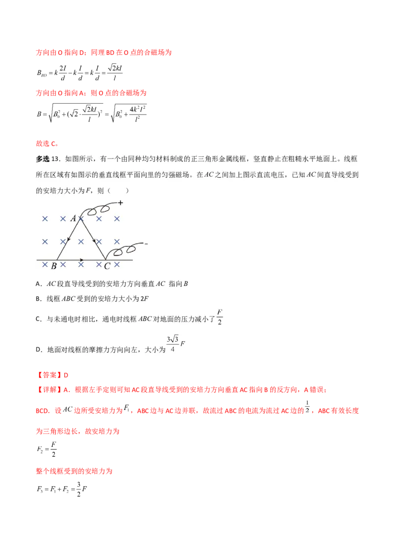第36讲磁场的描述磁场对电流的作用-2024届高中物理一轮复习提升素养导学案（全国通用）解析版_4.2025物理总复习_2024年新高考资料_1.2024一轮复习