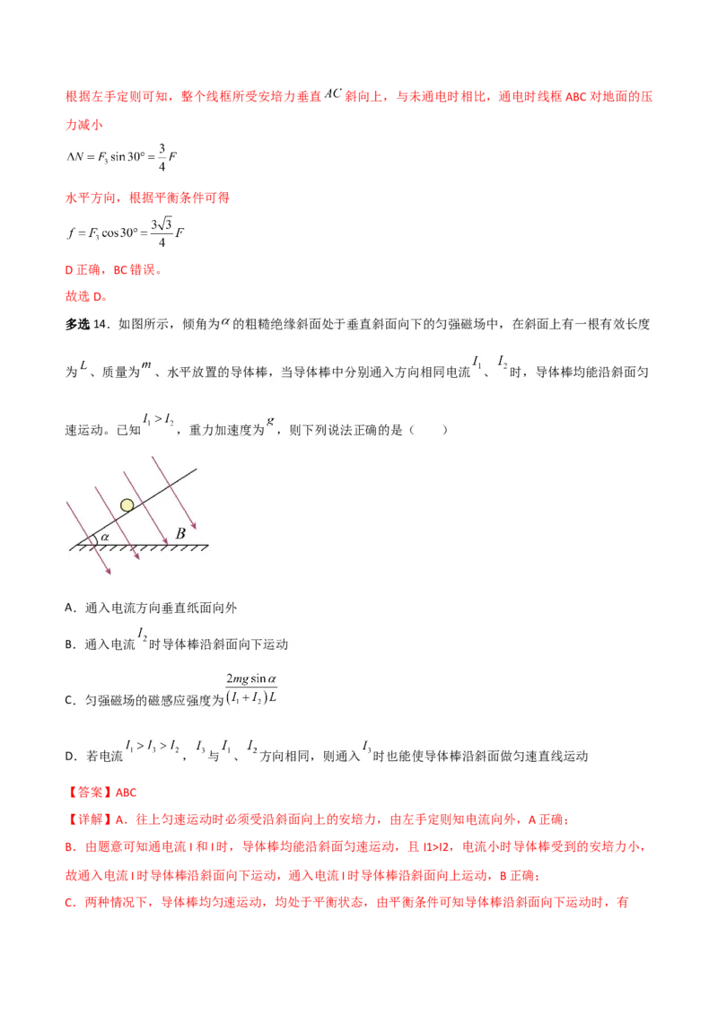 第36讲磁场的描述磁场对电流的作用-2024届高中物理一轮复习提升素养导学案（全国通用）解析版_4.2025物理总复习_2024年新高考资料_1.2024一轮复习