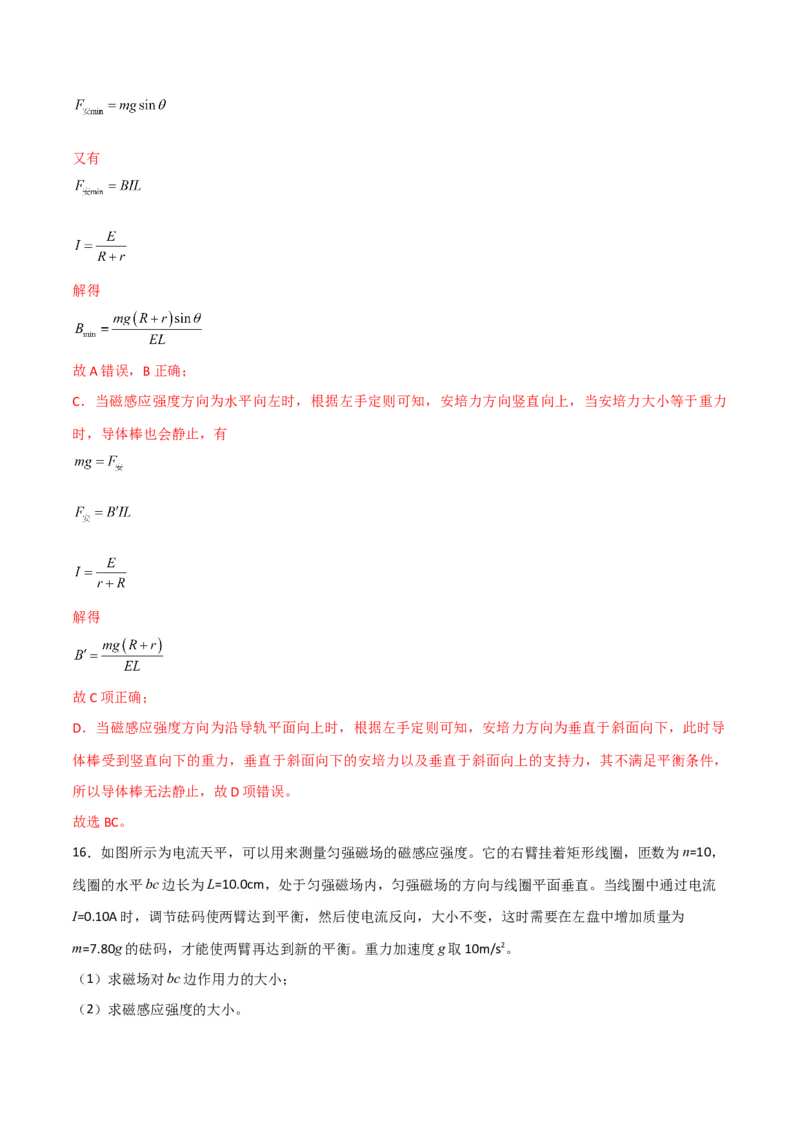 第36讲磁场的描述磁场对电流的作用-2024届高中物理一轮复习提升素养导学案（全国通用）解析版_4.2025物理总复习_2024年新高考资料_1.2024一轮复习