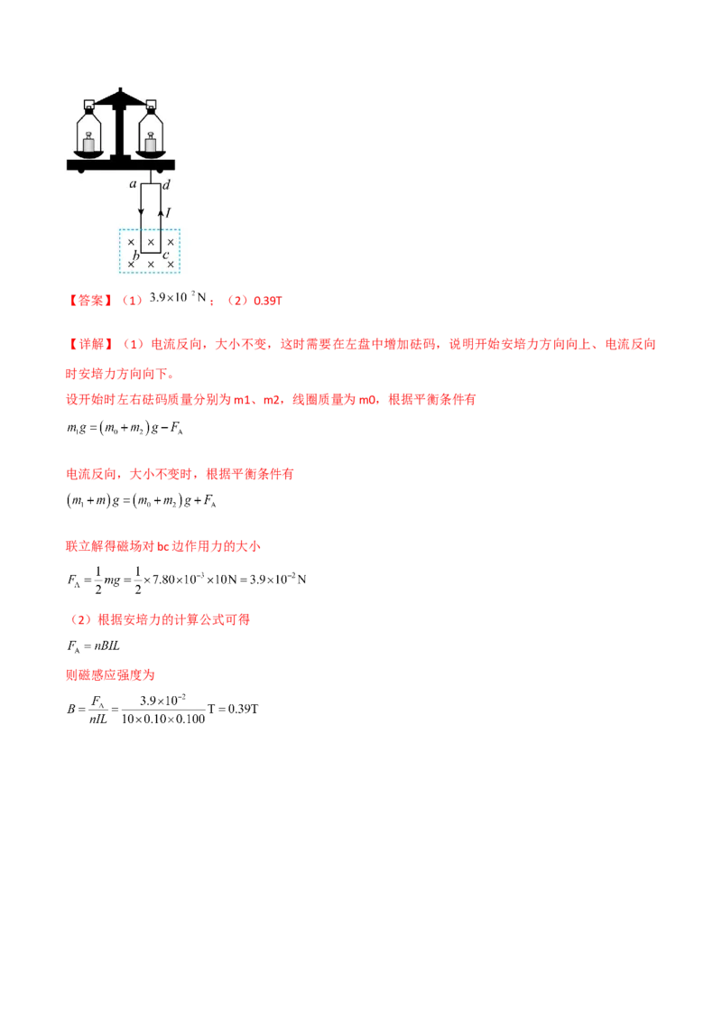 第36讲磁场的描述磁场对电流的作用-2024届高中物理一轮复习提升素养导学案（全国通用）解析版_4.2025物理总复习_2024年新高考资料_1.2024一轮复习