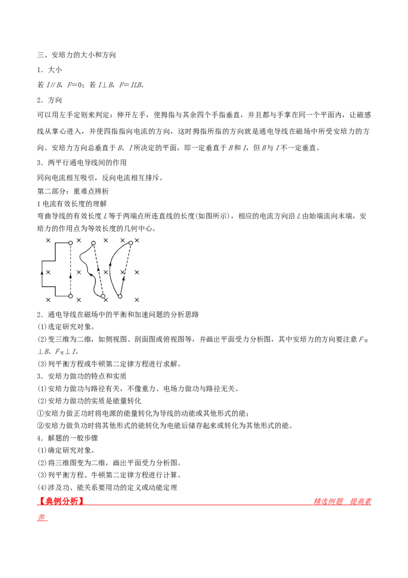 第36讲磁场的描述磁场对电流的作用-2024届高中物理一轮复习提升素养导学案（全国通用）解析版_4.2025物理总复习_2024年新高考资料_1.2024一轮复习