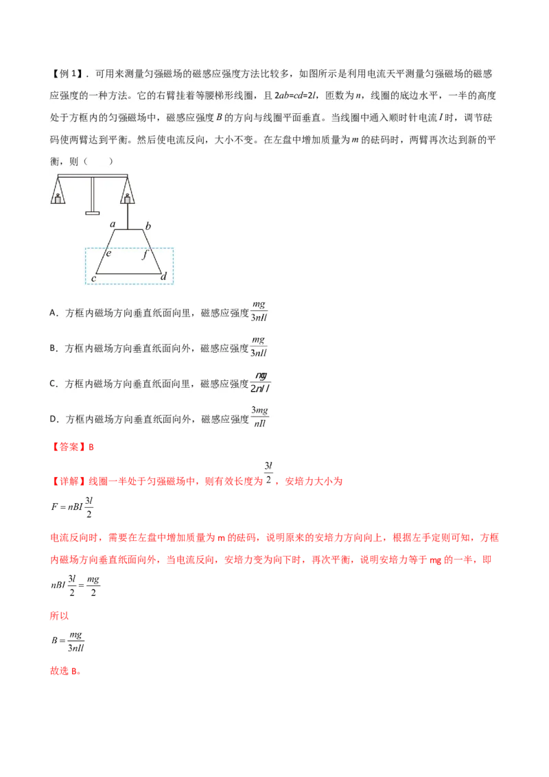 第36讲磁场的描述磁场对电流的作用-2024届高中物理一轮复习提升素养导学案（全国通用）解析版_4.2025物理总复习_2024年新高考资料_1.2024一轮复习