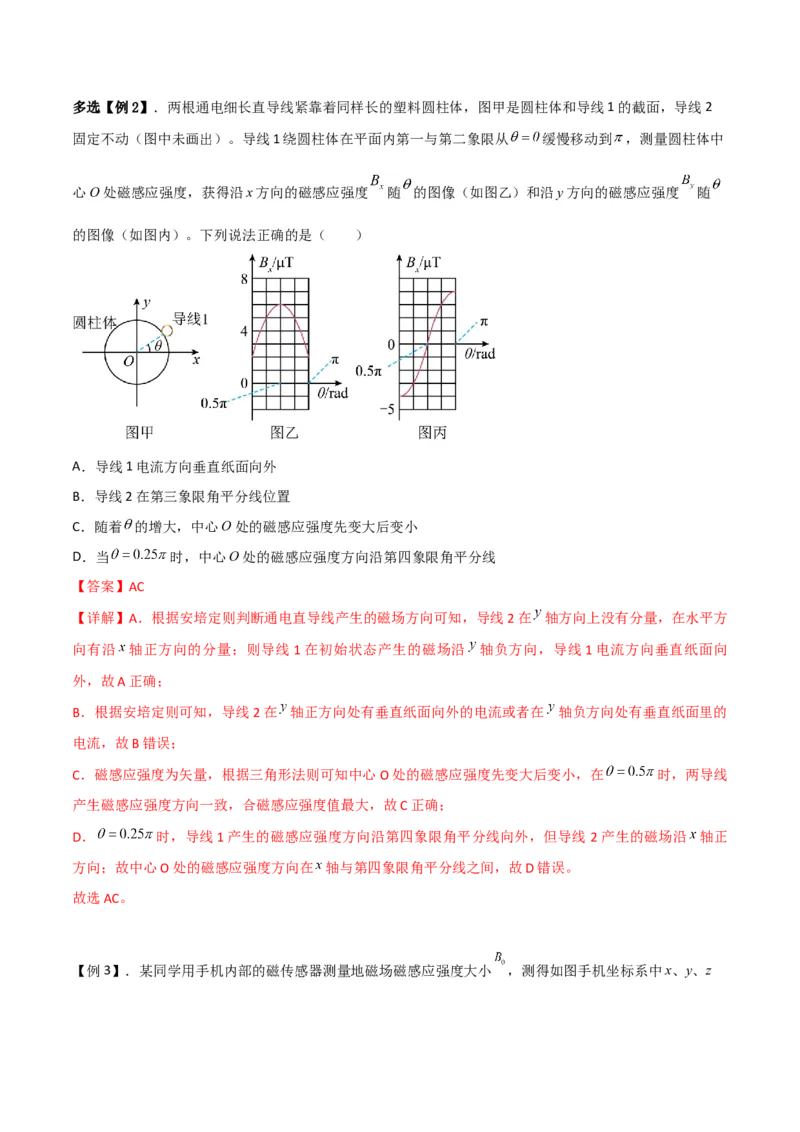 第36讲磁场的描述磁场对电流的作用-2024届高中物理一轮复习提升素养导学案（全国通用）解析版_4.2025物理总复习_2024年新高考资料_1.2024一轮复习