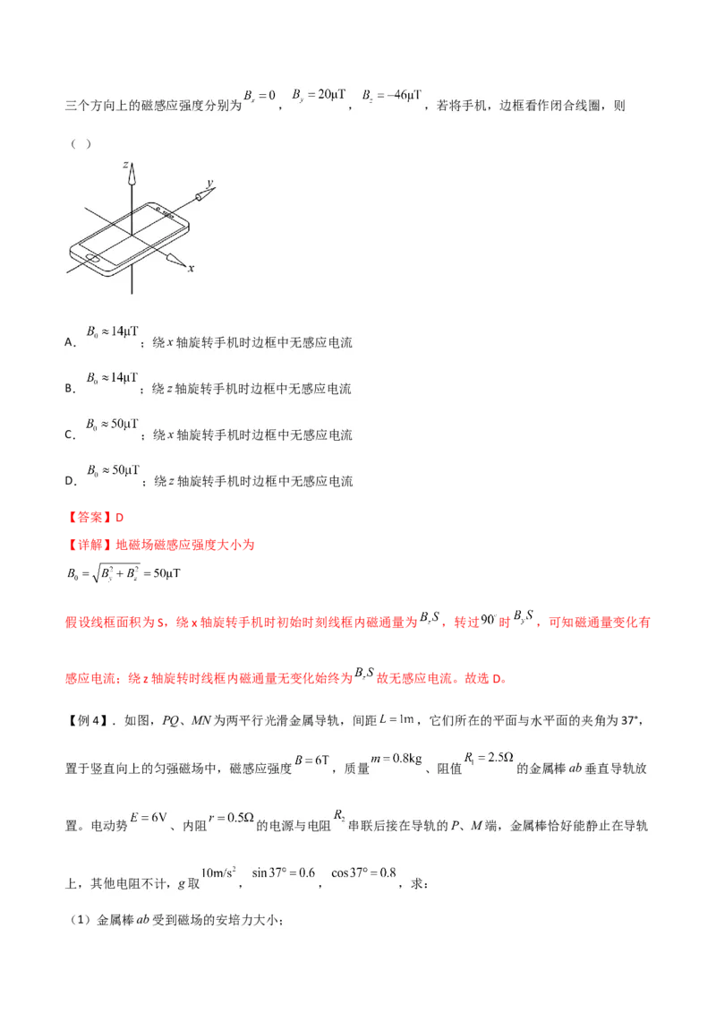 第36讲磁场的描述磁场对电流的作用-2024届高中物理一轮复习提升素养导学案（全国通用）解析版_4.2025物理总复习_2024年新高考资料_1.2024一轮复习