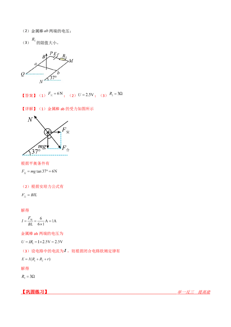 第36讲磁场的描述磁场对电流的作用-2024届高中物理一轮复习提升素养导学案（全国通用）解析版_4.2025物理总复习_2024年新高考资料_1.2024一轮复习