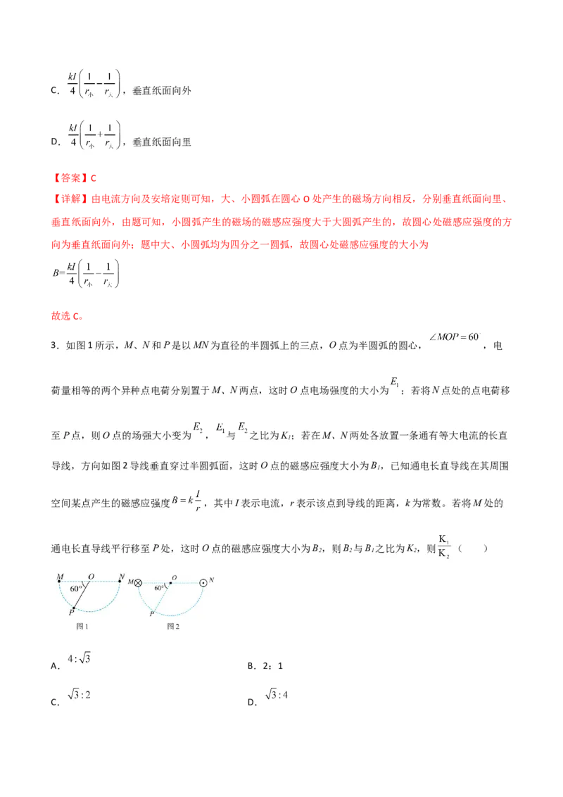 第36讲磁场的描述磁场对电流的作用-2024届高中物理一轮复习提升素养导学案（全国通用）解析版_4.2025物理总复习_2024年新高考资料_1.2024一轮复习