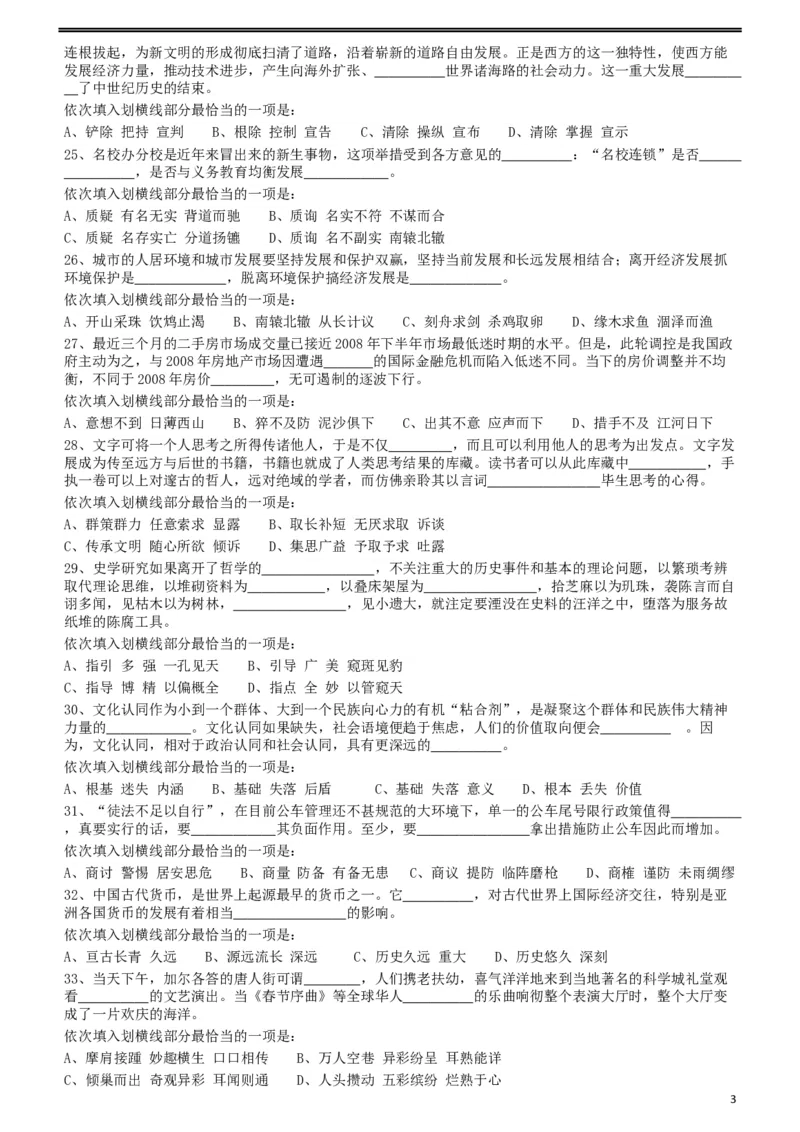 2012年421公务员联考《行测》（山西、辽宁、黑龙江、福建、湖北、湖南、广西、海南、四川、重庆、云南、西藏、陕西、青海、宁夏、新疆、甘肃）_34省+国考真题_题目_986