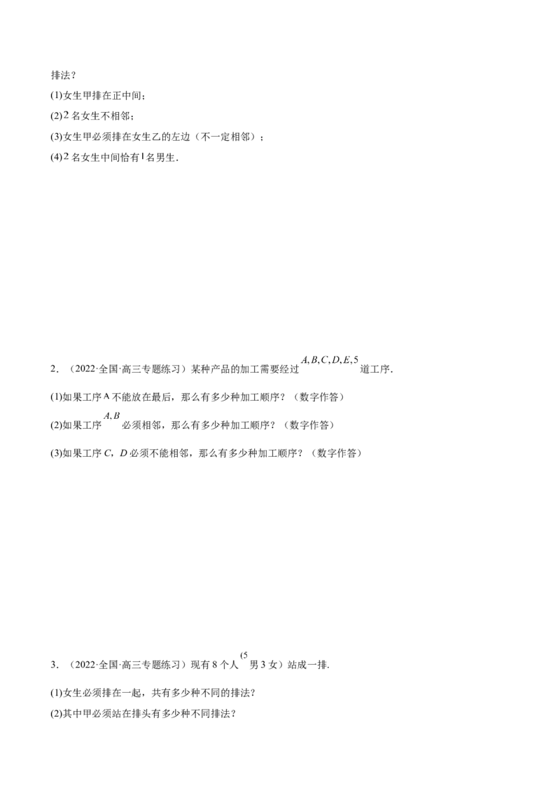 6.4计数原理及排列组合（精讲）（基础版）（原卷版）_2.2025数学总复习_2023年新高考资料_一轮复习_2023年高考数学一轮复习（基础版）（新高考地区专用）