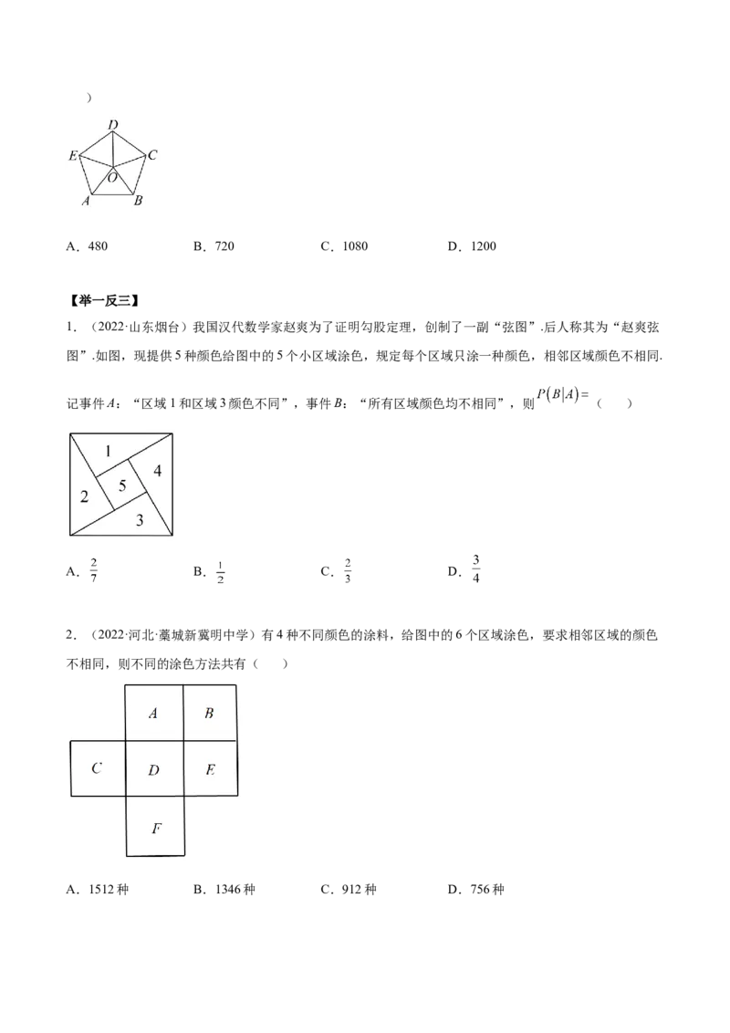 6.4计数原理及排列组合（精讲）（基础版）（原卷版）_2.2025数学总复习_2023年新高考资料_一轮复习_2023年高考数学一轮复习（基础版）（新高考地区专用）