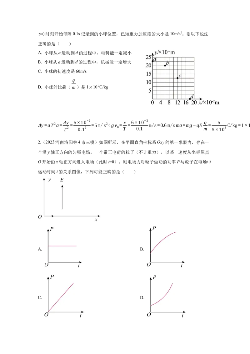 模型43电偏转模型（原卷版）-2024高考物理二轮复习80模型最新模拟题专项训练_4.2025物理总复习_2024年新高考资料_2.2024二轮复习_2024高考物理二轮复习80模型最新模拟题专项训练