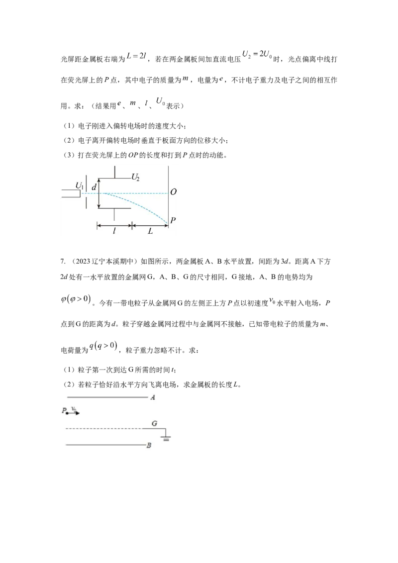 模型43电偏转模型（原卷版）-2024高考物理二轮复习80模型最新模拟题专项训练_4.2025物理总复习_2024年新高考资料_2.2024二轮复习_2024高考物理二轮复习80模型最新模拟题专项训练