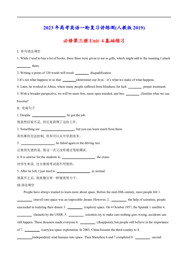 03必修第三册Unit4基础练习-2023年高考英语一轮复习讲练测(人教版2019)_3.2025英语总复习_2023年新高考资料_一轮复习_2023年高考英语一轮复习讲练测（新教材人教版新高考）