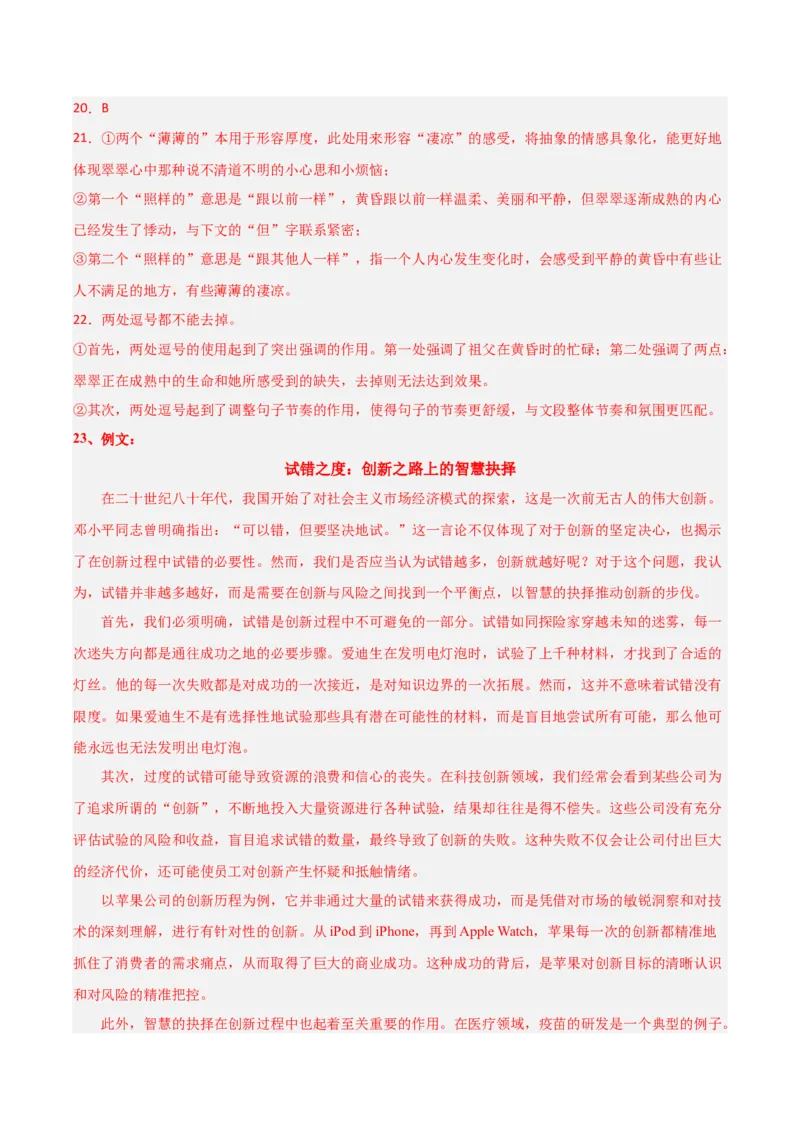 2024年高考语文临考押题卷02（参考答案）(1)_1.2025语文总复习_2024年新高考资料_5.2024三轮冲刺_备战2024年高考语文临考题号押题（新高考通用）32281769