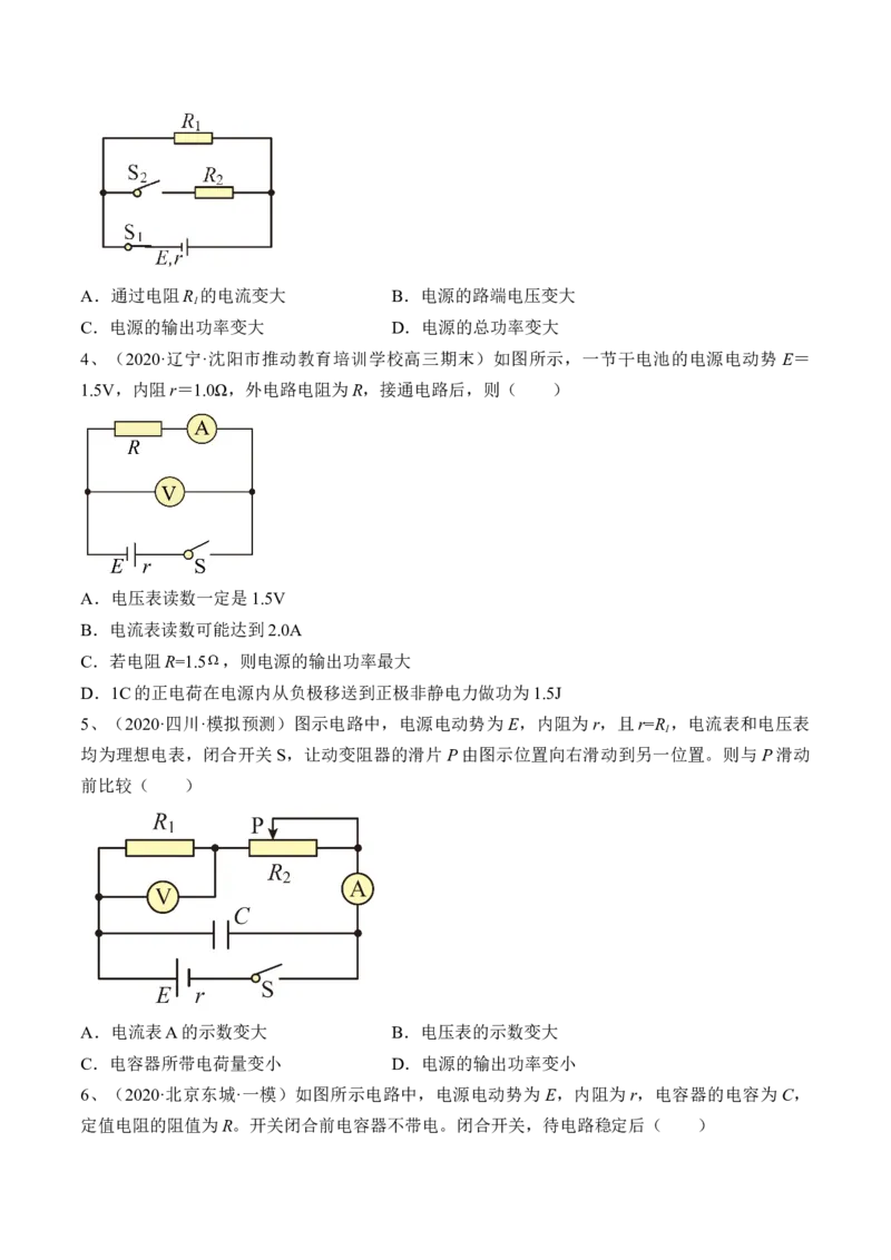 专题8.2　闭合电路的欧姆定律练&mdash;&mdash;2023年高考物理一轮复习讲练测（新教材新高考通用）（原卷版）_4.2025物理总复习_2023年新高复习资料_一轮复习