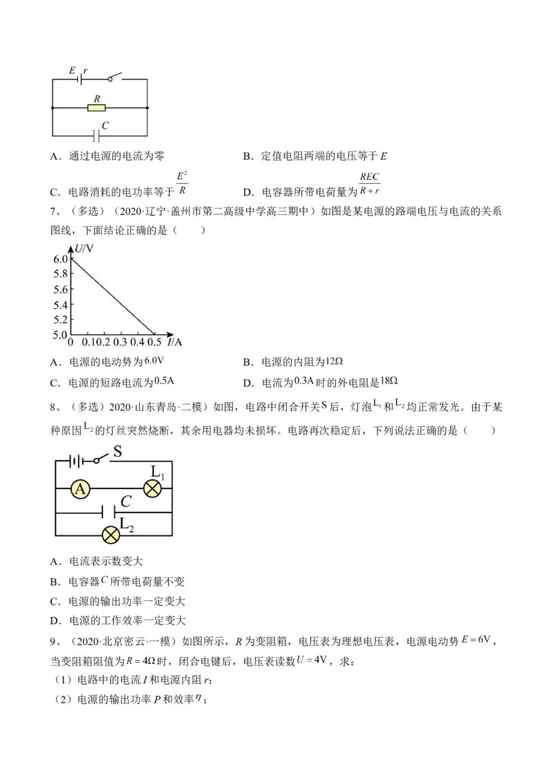 专题8.2　闭合电路的欧姆定律练&mdash;&mdash;2023年高考物理一轮复习讲练测（新教材新高考通用）（原卷版）_4.2025物理总复习_2023年新高复习资料_一轮复习