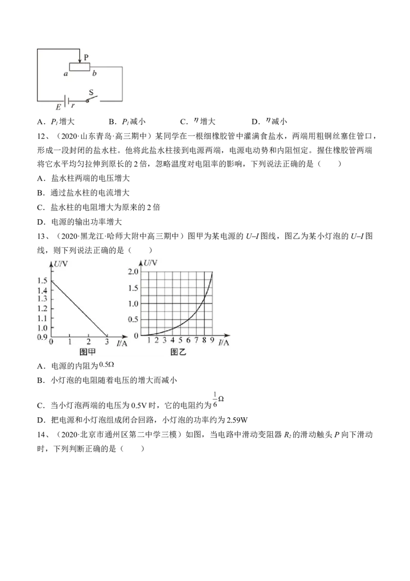 专题8.2　闭合电路的欧姆定律练&mdash;&mdash;2023年高考物理一轮复习讲练测（新教材新高考通用）（原卷版）_4.2025物理总复习_2023年新高复习资料_一轮复习