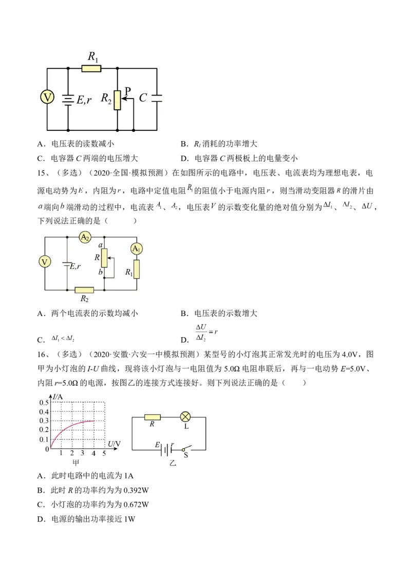 专题8.2　闭合电路的欧姆定律练&mdash;&mdash;2023年高考物理一轮复习讲练测（新教材新高考通用）（原卷版）_4.2025物理总复习_2023年新高复习资料_一轮复习