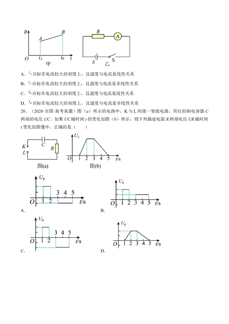 专题8.2　闭合电路的欧姆定律练&mdash;&mdash;2023年高考物理一轮复习讲练测（新教材新高考通用）（原卷版）_4.2025物理总复习_2023年新高复习资料_一轮复习