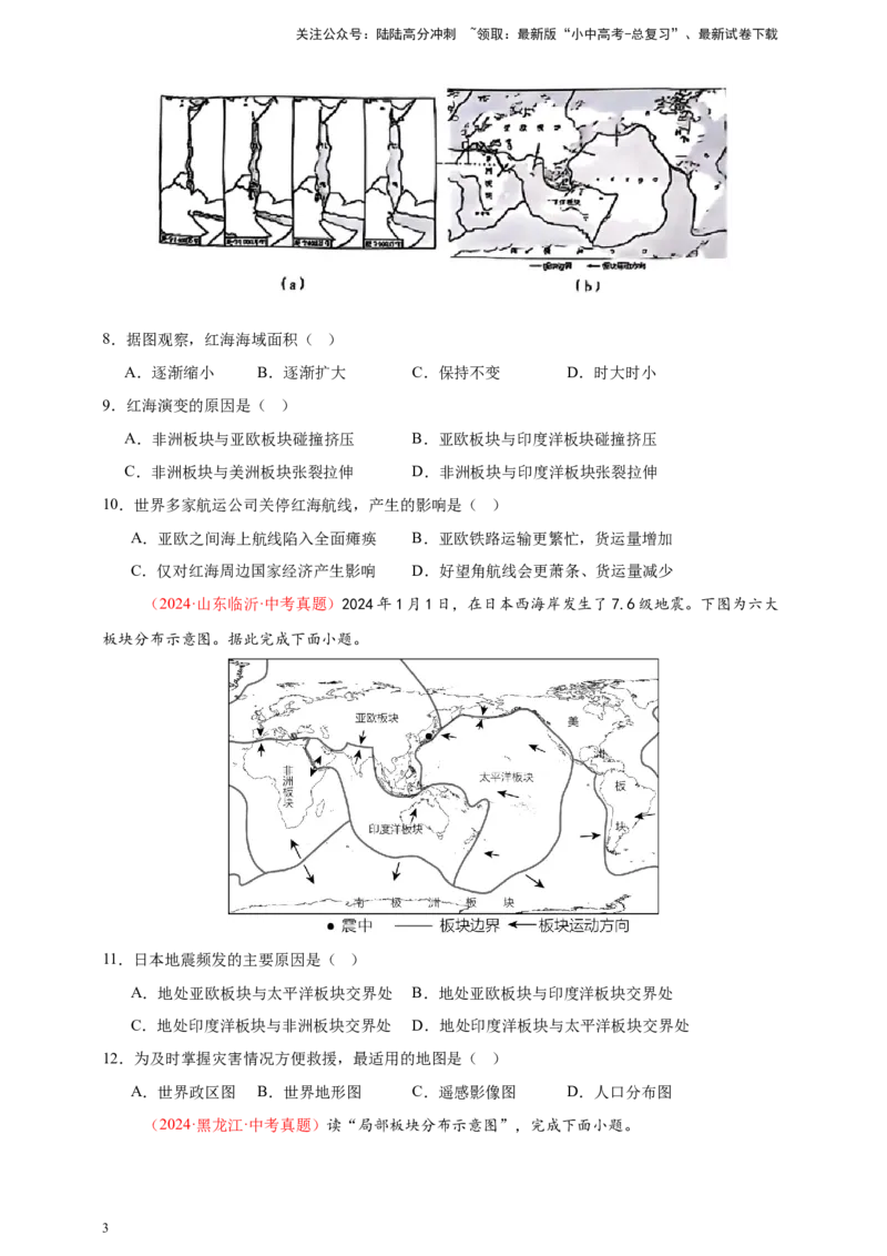 好题汇编2024年中考地理真题分类汇编01地球（原卷版）_02中考总复习（2026版更新中）_09-地理-中考总复习_2025中考地理复习资料_备战20252024年中考地理真题分类汇编_328