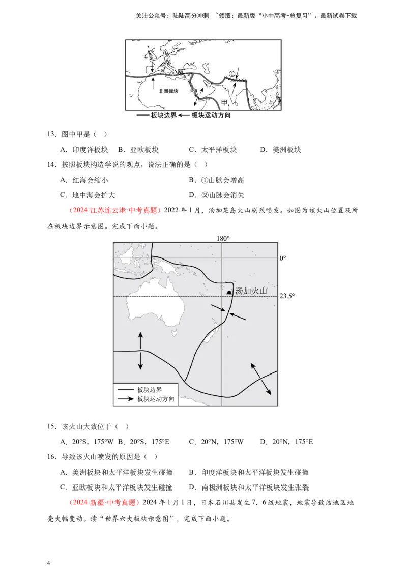 好题汇编2024年中考地理真题分类汇编01地球（原卷版）_02中考总复习（2026版更新中）_09-地理-中考总复习_2025中考地理复习资料_备战20252024年中考地理真题分类汇编_328
