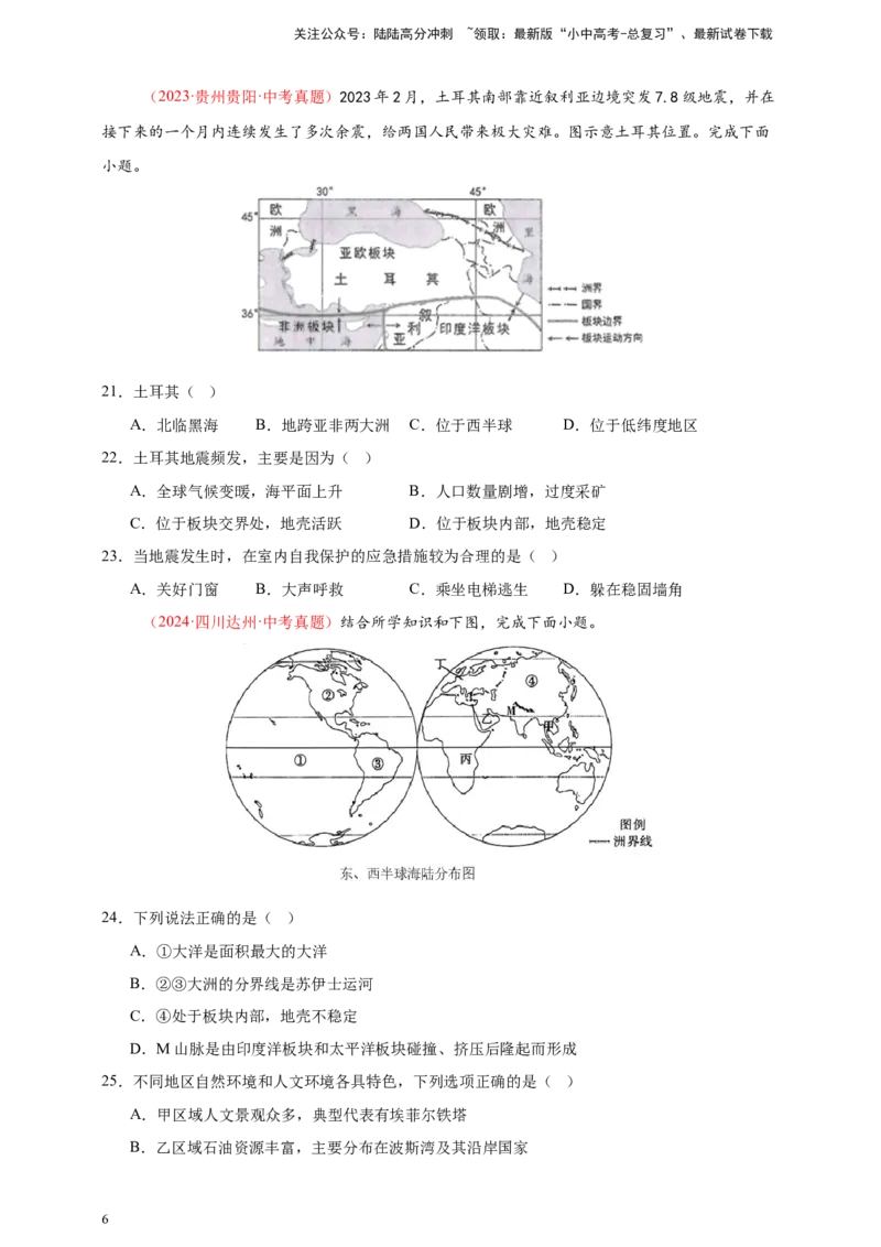 好题汇编2024年中考地理真题分类汇编01地球（原卷版）_02中考总复习（2026版更新中）_09-地理-中考总复习_2025中考地理复习资料_备战20252024年中考地理真题分类汇编_328