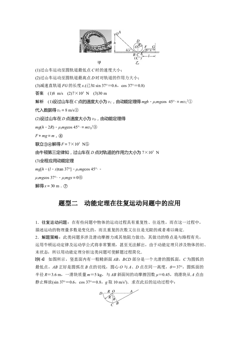 第6章专题强化9　动能定理在多过程问题中的应用2023年高考物理一轮复习(新高考新教材)_4.2025物理总复习_2023年新高复习资料_一轮复习_2023年新高考大一轮复习讲义